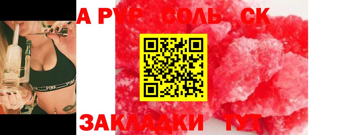 APVP кристаллы  Альфа ПВП крисы CK  APVP СК КРИС  Звенигород  Вход с VPN 