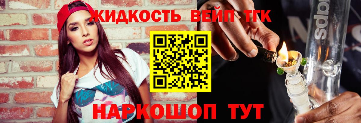 ТГК вейп с тгк  Вход с VPN  Дистиллят ТГК гашишное масло  Звенигород 